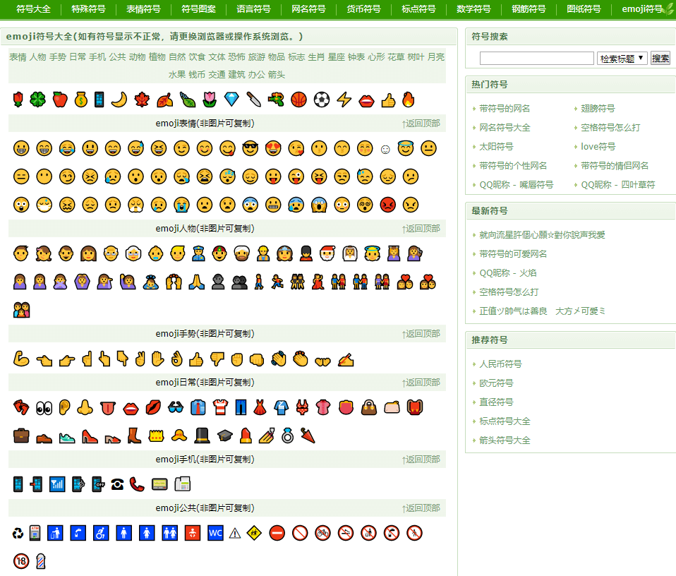 Emoji符号大全