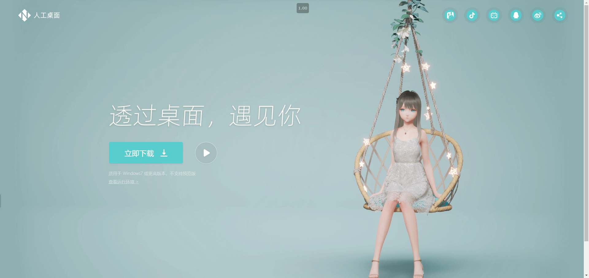 人工桌面，可爱的鹿鸣小姐姐等你唤醒~