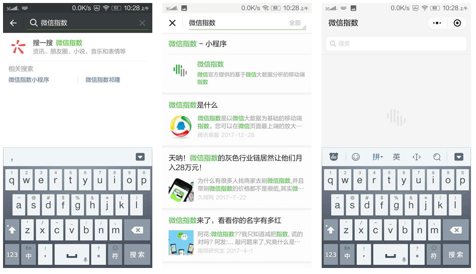 微信指数
