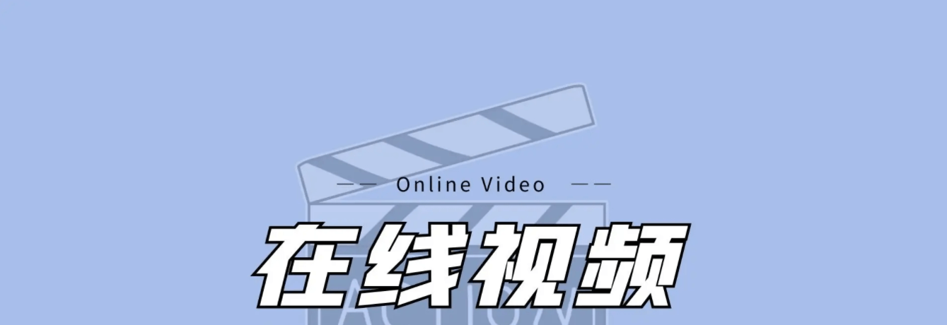 免费在线视频网站资源索引