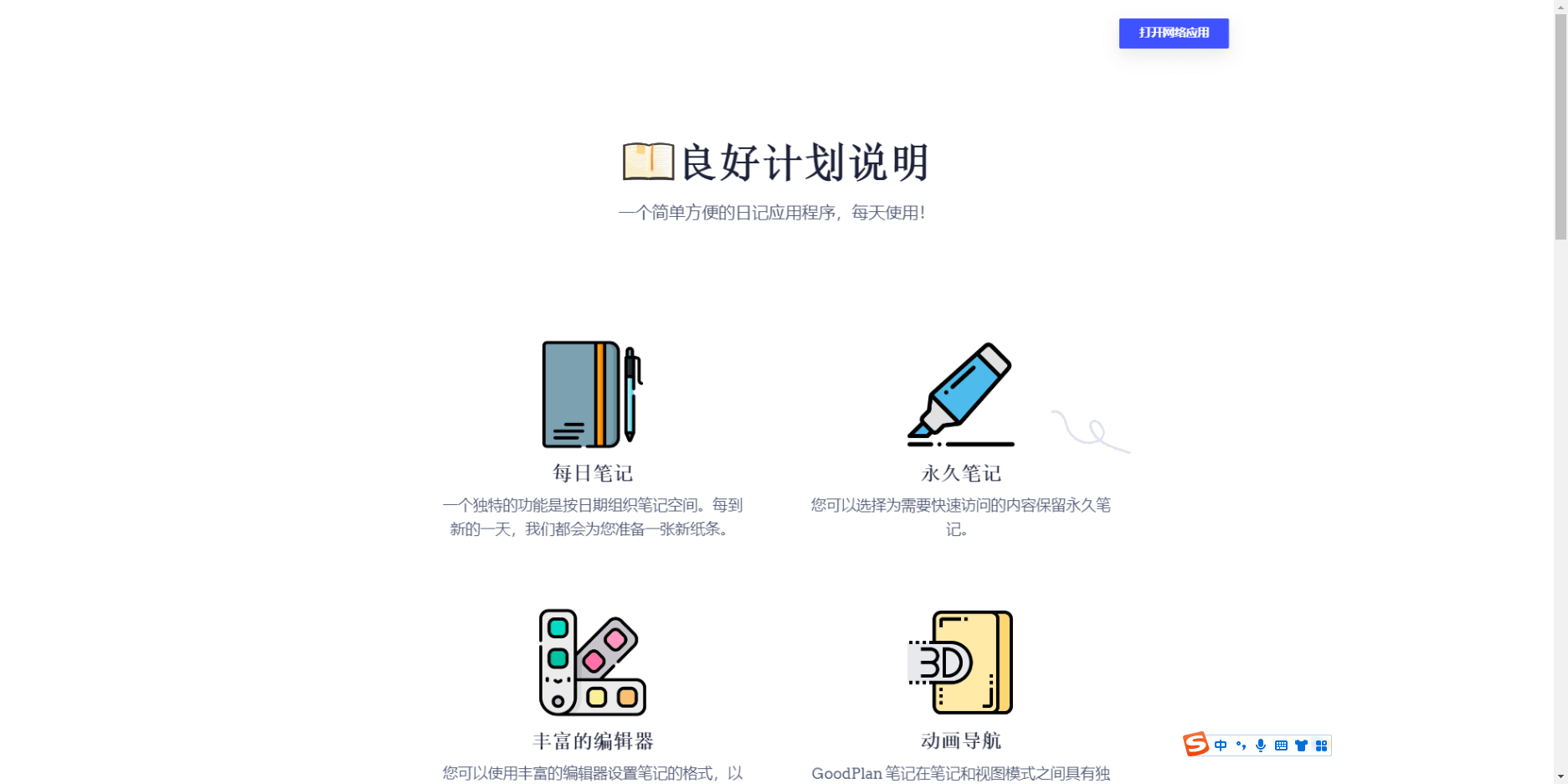 GoodPlan-每日笔记