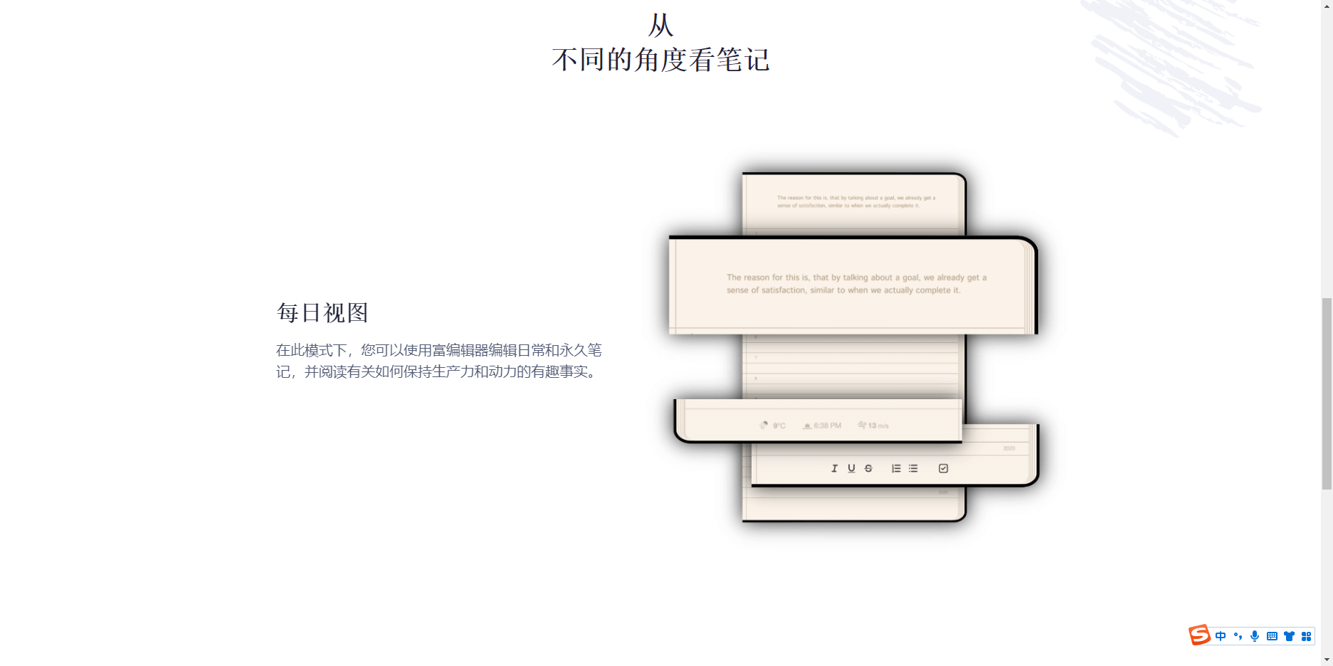 GoodPlan-每日笔记