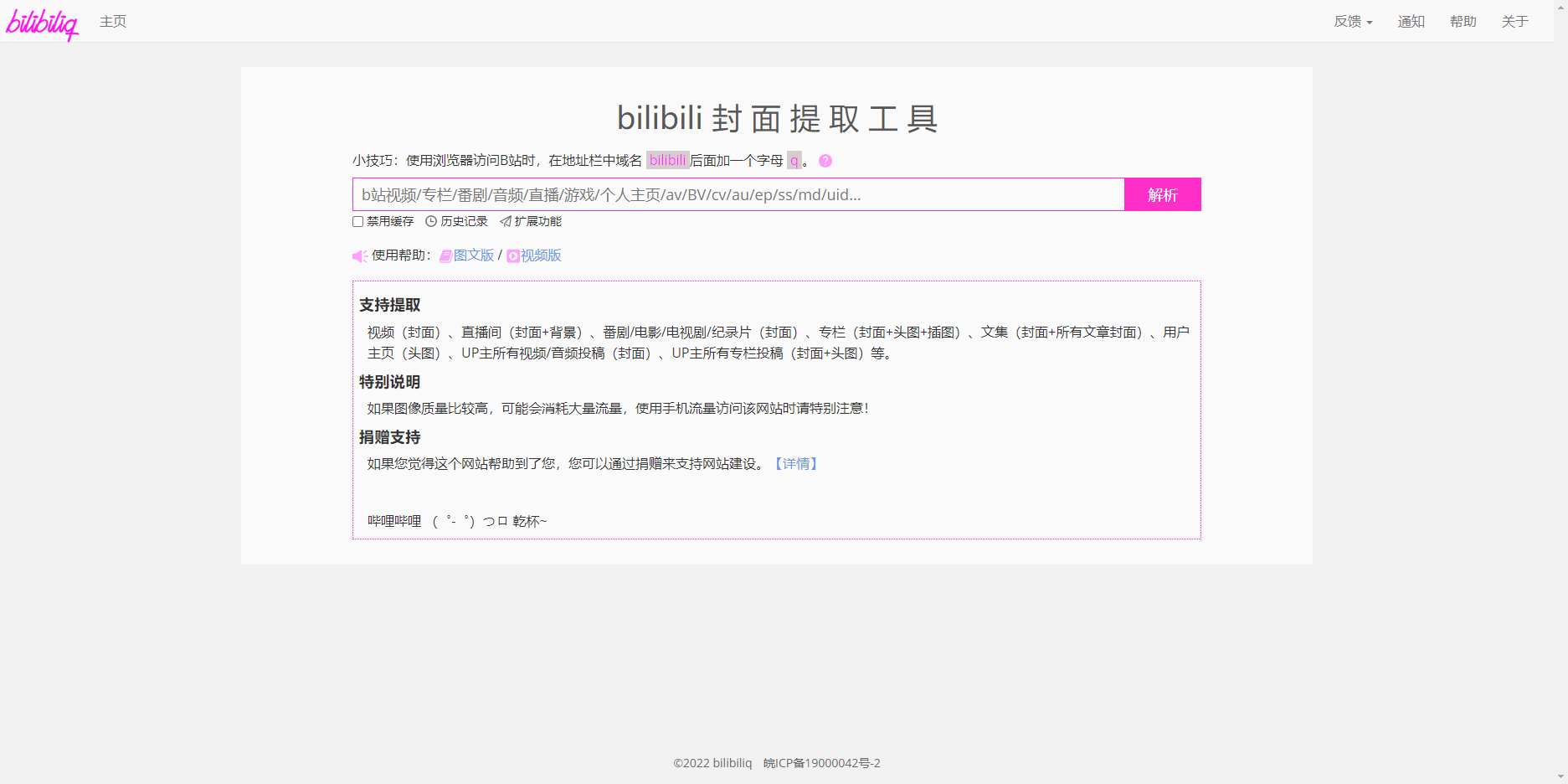 bilibili封面提取