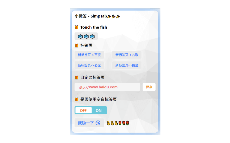 小标签SimpTab