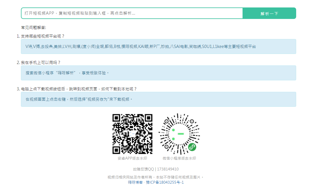 短视频解析下载