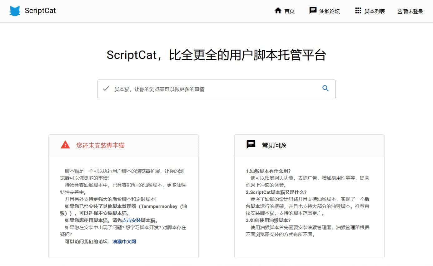 网站推荐，油猴脚本托管平台推荐：ScriptCat