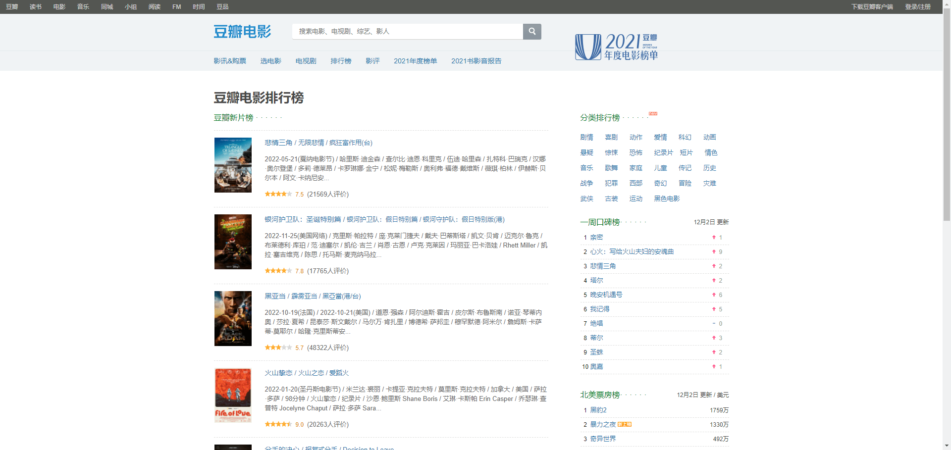 豆瓣电影排行榜