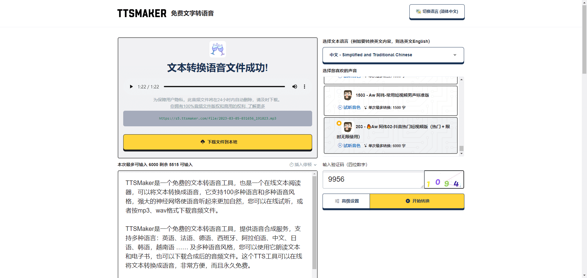 Free Text to Speech Online